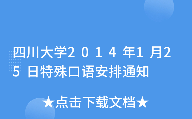 ĴW(xu)2014125Z֪ͨ