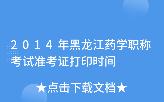 2014ˎW(xu)QԇʿCӡrg