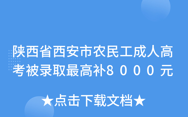 ʡr(nng)񹤳˸߿ȡa(b)8000Ԫ