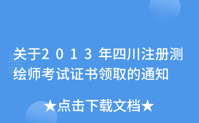 P2013ĴעԜyLԇCIȡ֪ͨ