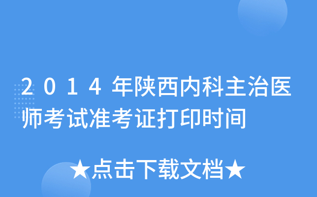 2014(ni)t(y)ԇ(zhn)Cӡr(sh)g