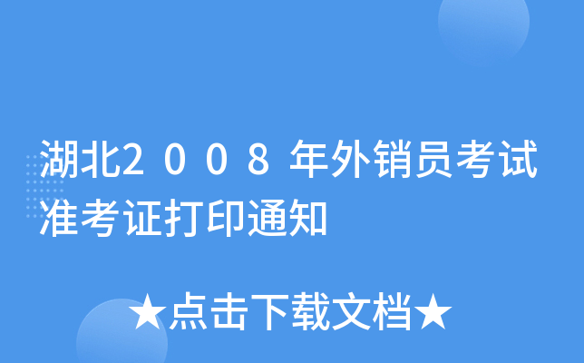 2008NTԇ(zhn)Cӡ֪ͨ