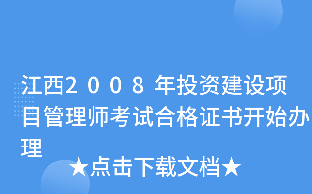 2008ͶYO(sh)(xing)Ŀ펟ԇϸC(sh)_(ki)ʼk