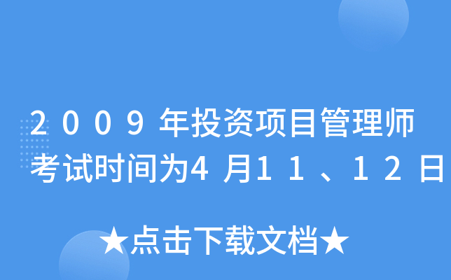 2009ͶY(xing)Ŀ펟ԇr(sh)g41112