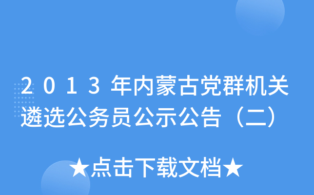 2013(ni)ɹhȺC(j)P(gun)x(w)Tʾ棨