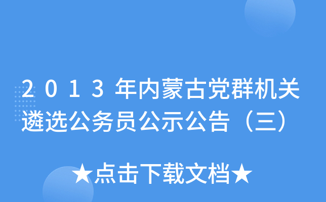 2013(ni)ɹhȺCP(gun)x(w)Tʾ棨
