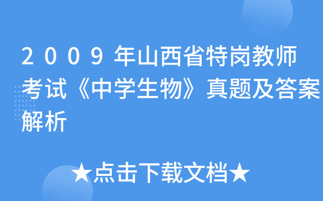 2009ɽʡ؍̎ԇЌW(xu)}𰸽