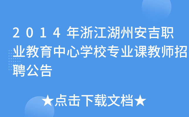 2014㽭ݰI(y)ČW(xu)УI(y)n̎Ƹ