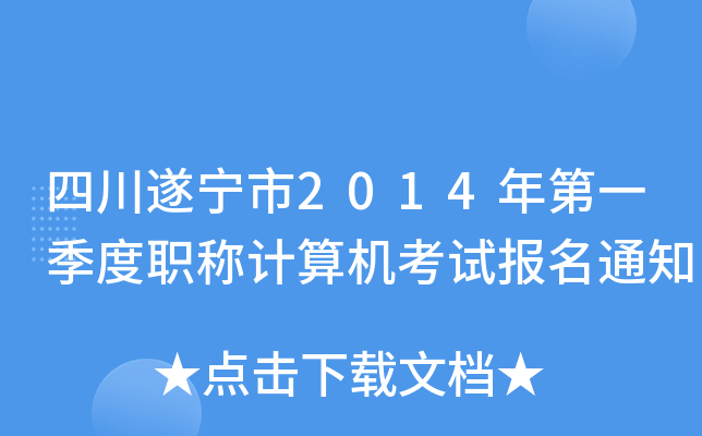 Ĵ쌎2014һQӋ(j)C(j)ԇ(bo)֪ͨ