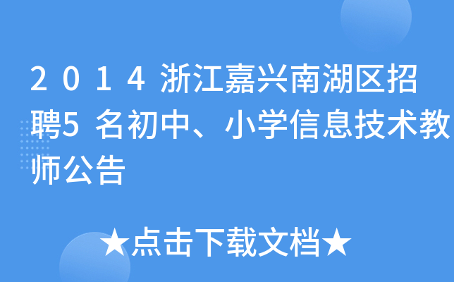 2014㽭dϺ^(q)Ƹ5СW(xu)Ϣg(sh)̎