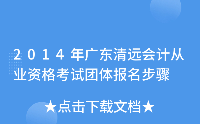 2014��㶫��Զ��ƴ�ҵ�ʸ������屨������