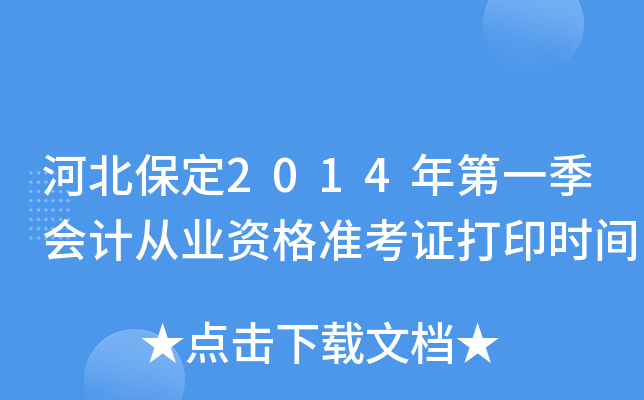 ӱ2014һ(hu)Ӌ(j)ĘI(y)Y(zhn)Cӡr(sh)g