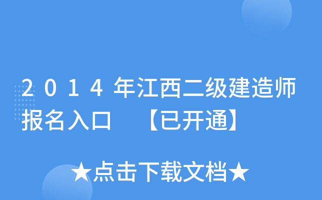 2014꽭(j)쎟(bo) _(ki)ͨ