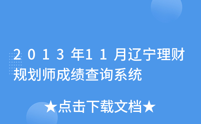 201311|ؔ(ci)Ҏ(gu)ɿԃϵy(tng)