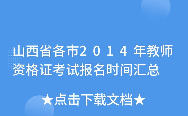 ɽʡ2014̎YCԇrgR