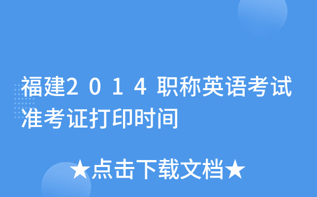2014QӢZԇ(zhn)Cӡr(sh)g