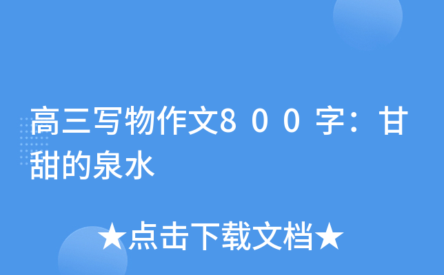 800֣Ȫˮ