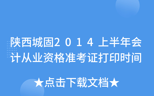 ǹ2014ϰӋĘI(y)Y(zhn)Cӡrg