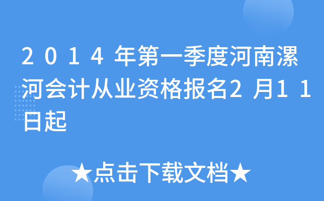 2014���һ���Ⱥ�����ӻ�ƴ�ҵ�ʸ���2��11����