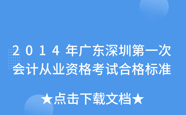 2014㶫ڵһλƴҵʸԺϸ׼