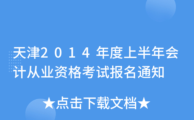 2014ϰӋĘI(y)Yԇ֪ͨ