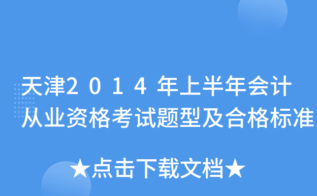 2014ϰӋ(j)ĘI(y)Yԇ}ͼϸ(bio)(zhn)