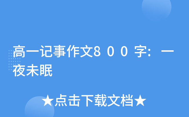 һӛ800:һҹδ