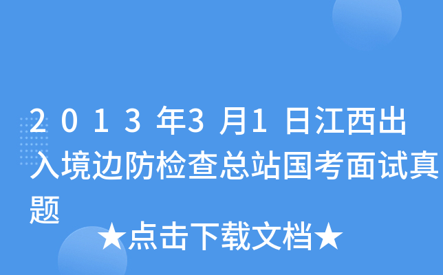 201331ս뾳߅z鿂վԇ}