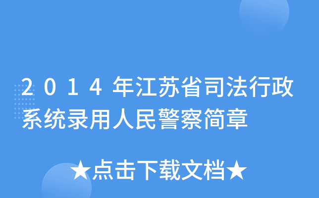 2014꽭Kʡ˾ϵy(tng)񾯲캆(jin)