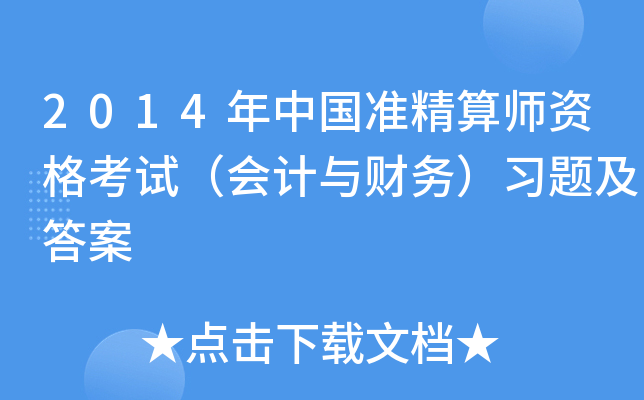 2014Ї(zhn)㎟YԇӋ(j)cؔ(ci)(w)(x)}