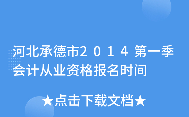 �ӱ��е���2014��һ����ƴ�ҵ�ʸ���ʱ��