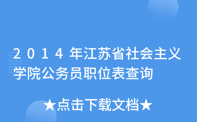 2014꽭Kʡ(hu)xW(xu)Ժ(w)Tλԃ