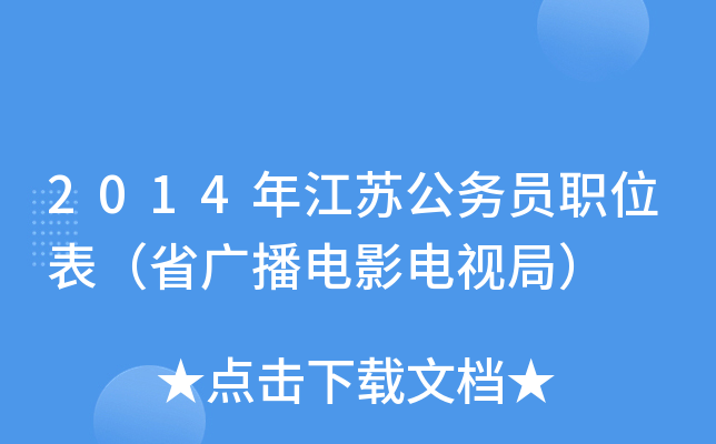 2014꽭K(w)TλʡVӰҕ֣