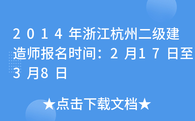 2014㽭ݶ(j)쎟(bo)r(sh)g21738