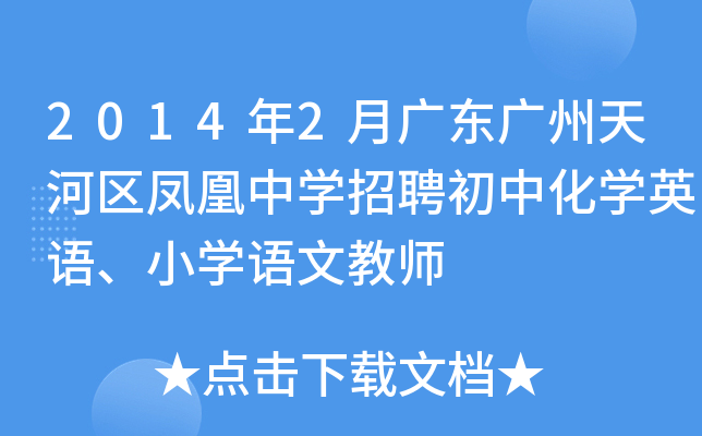 20142V|VӅ^(q)PЌW(xu)ƸлW(xu)ӢZСW(xu)ZĽ̎