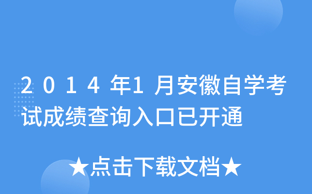 20141°ԌW(xu)ԇɿԃ?ni)_ͨ