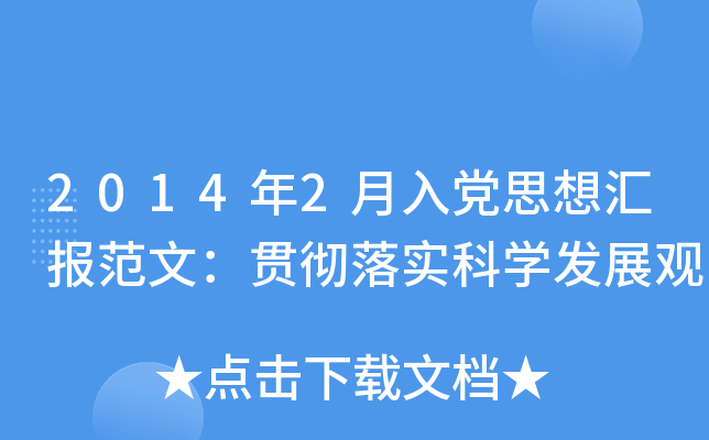 20142h˼?yn)Rģ؞䌍ƌW(xu)l(f)չ^