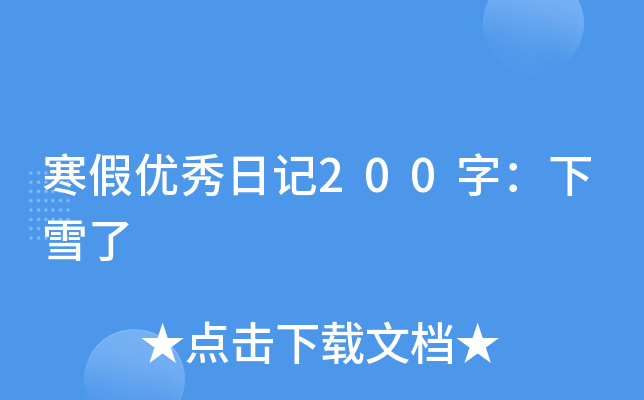 ك(yu)ӛ200֣ѩ