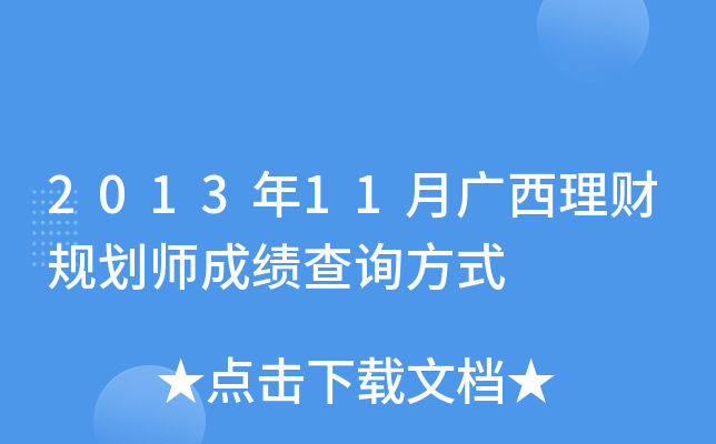 201311Vؔ(ci)Ҏ(gu)ɿԃʽ