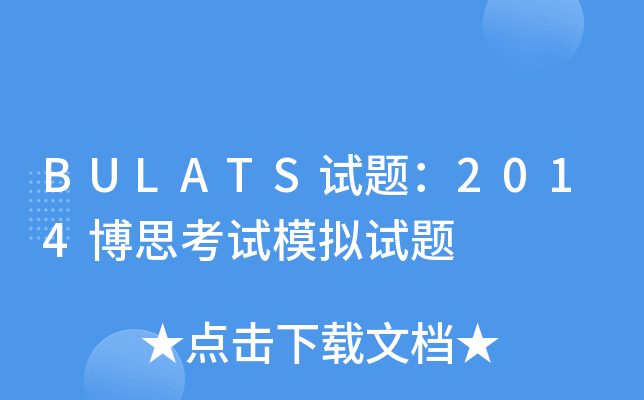 BULATSԇ}2014˼ԇģMԇ}