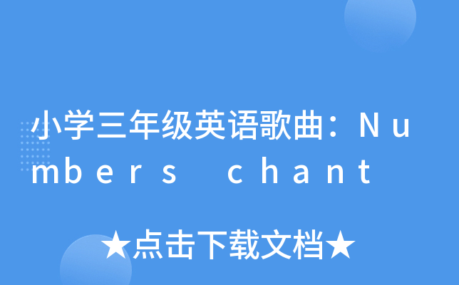 СW(xu)꼉ӢZNumbers chant