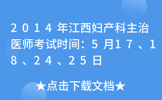 2014꽭Da(chn)t(y)ԇr(sh)g517182425