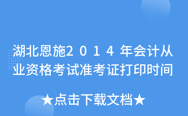 ʩ2014(hu)Ӌ(j)ĘI(y)Yԇ(zhn)Cӡr(sh)g