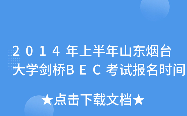 2014ϰɽ|_(ti)W(xu)BECԇ(bo)r(sh)g