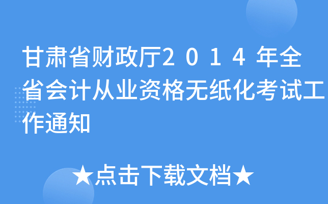 Cʡؔ(ci)d2014ȫʡ(hu)Ӌ(j)ĘI(y)Yo(w)ԇ֪ͨ