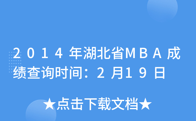 2014ʡMBAɿԃrg219