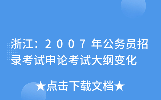 㽭2007깫(w)T䛿ԇՓԇV׃