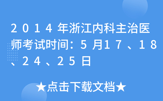 2014㽭(ni)t(y)ԇrg517182425