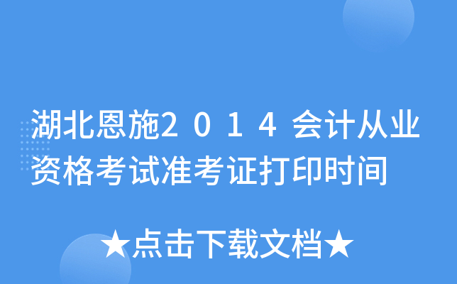 ʩ2014(hu)Ӌ(j)ĘI(y)Yԇ(zhn)Cӡr(sh)g