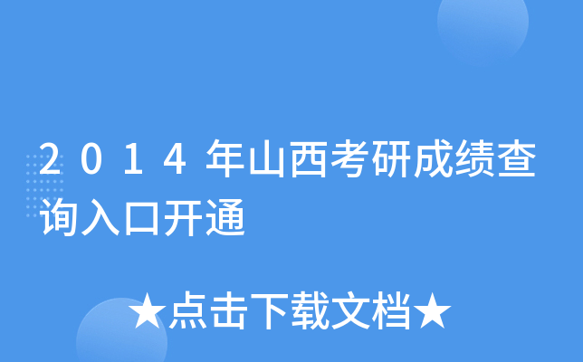 2014ɽгɿԃ?ni)_ͨ